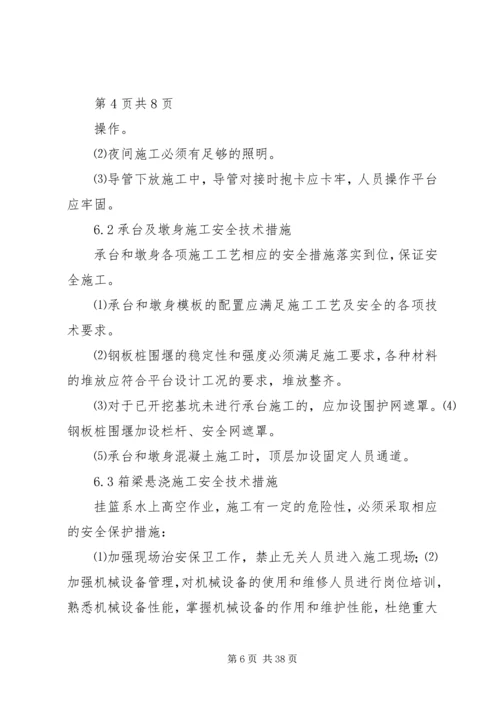 市政安全文明示范工地规划措施.docx