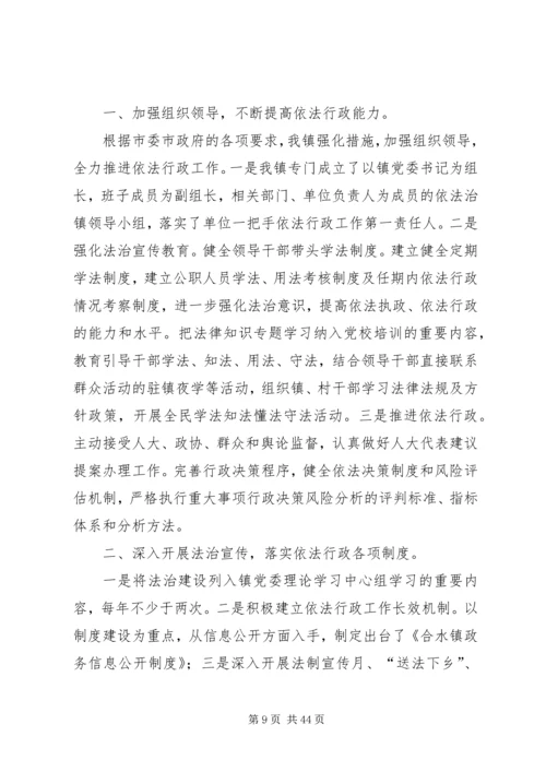 乡镇某年依法行政工作总结六篇_1.docx