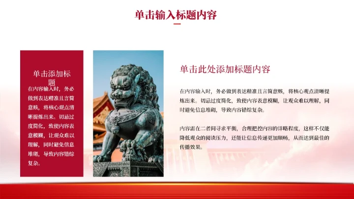 红色党政风中国对外贸易新机遇PPT模板