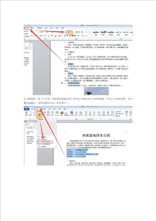 ”西溪国家湿地公园“题干