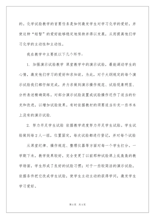 2022学校实验教学工作总结.docx