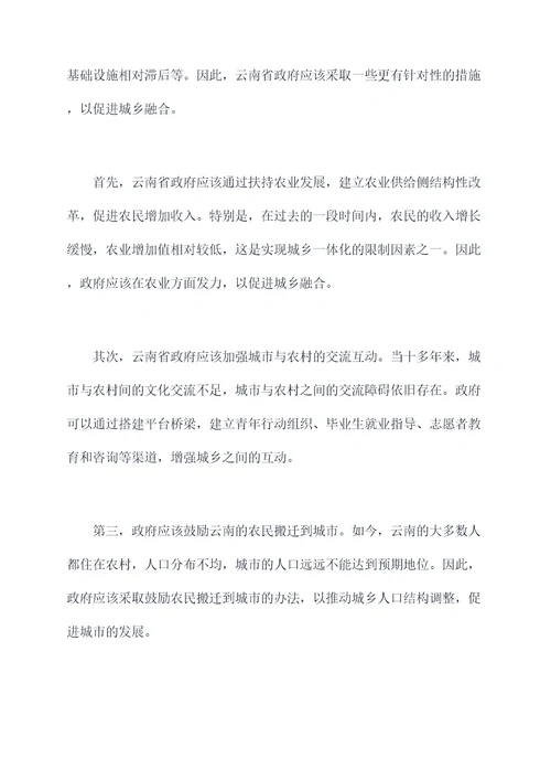 云南城乡融合环境剖析