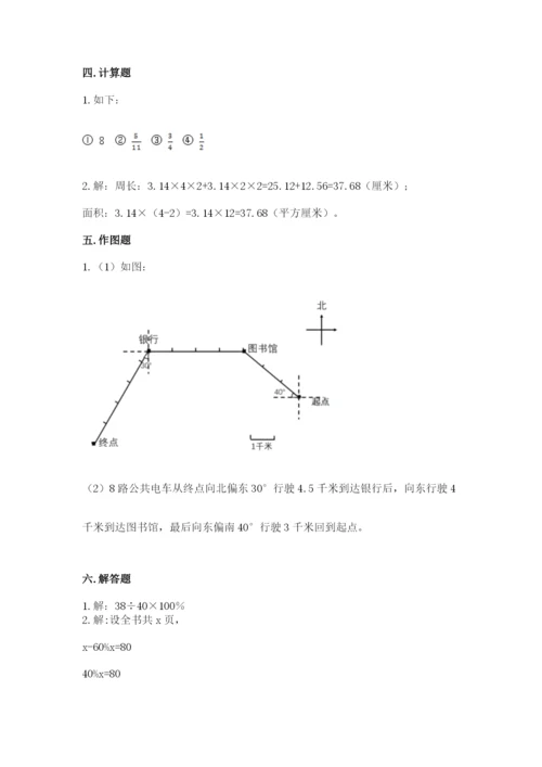 2022人教版六年级上册数学期末卷（研优卷）.docx