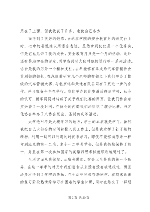 优秀团干部申请_1.docx