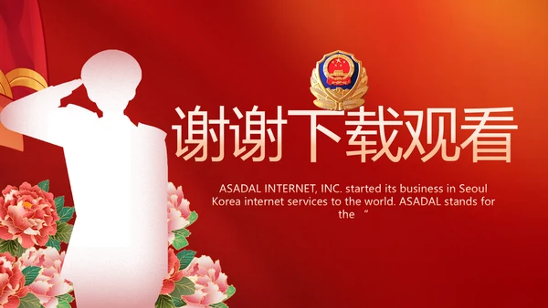 红色大气警察公安表彰大会动态PPT