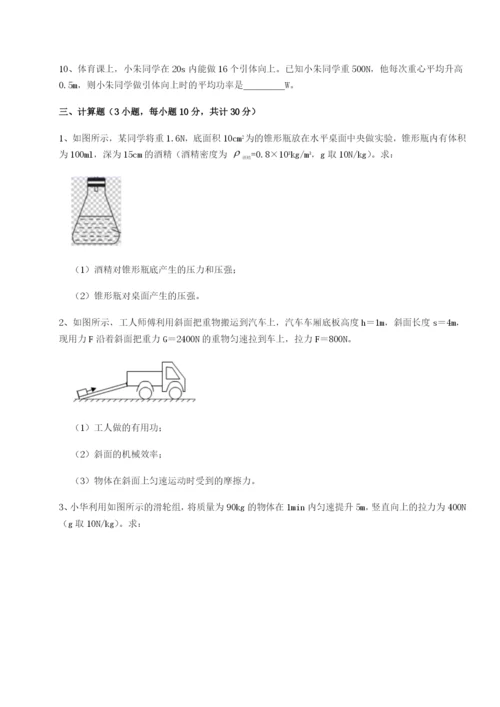 基础强化湖南张家界民族中学物理八年级下册期末考试同步练习试卷（含答案详解）.docx