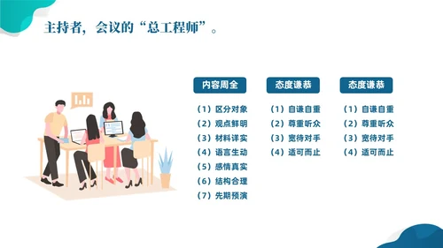 蓝色简约风拜访礼仪课件文明礼仪