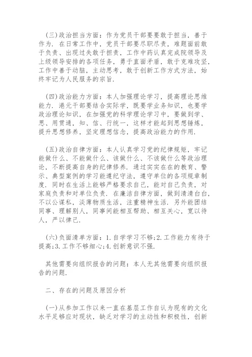 政治素质五个方面自评报告.docx