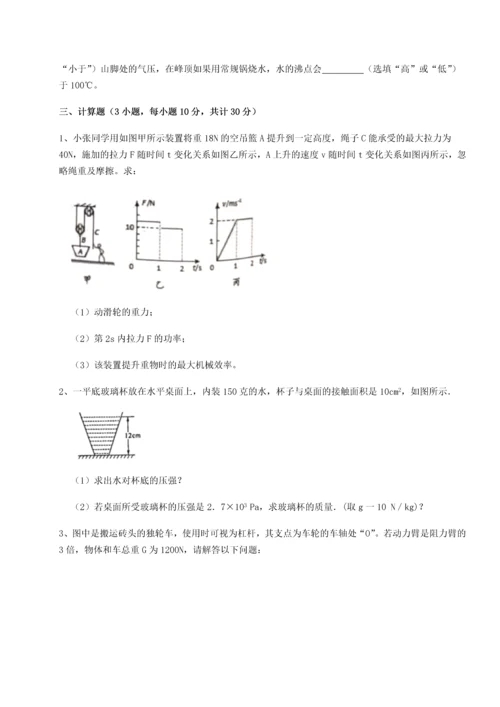 第二次月考滚动检测卷-重庆市北山中学物理八年级下册期末考试章节测评试题（详解）.docx