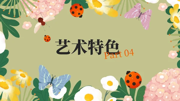 初中名著昆虫记课件PPT模板