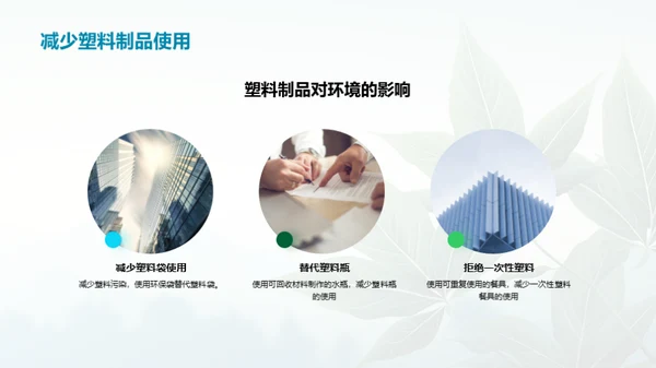 成为环保的引领者