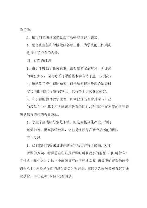 教研组个人年终工作总结