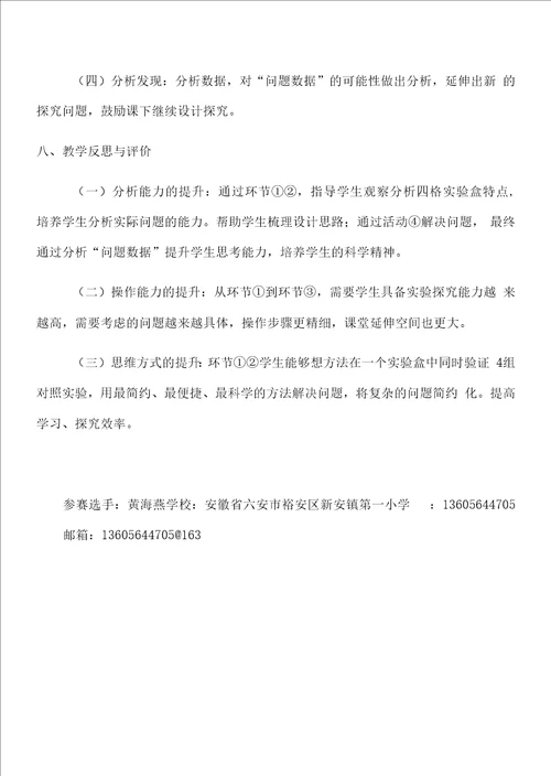 名师实验蚯蚓的选择创新示范教学教案