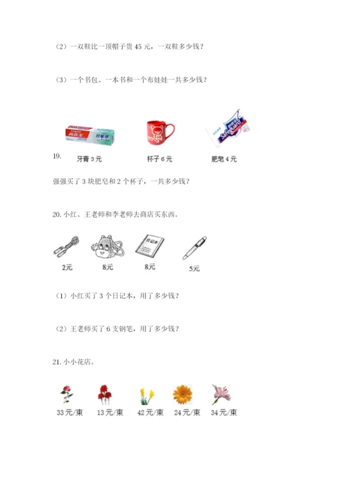 小学二年级数学应用题大全【研优卷】.docx