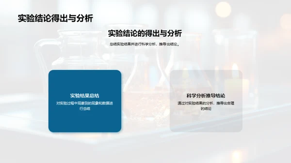 化学实验全探索