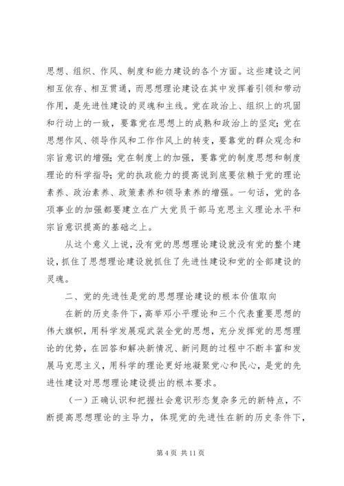 浅谈党的思想理论建设与党的先进性建设.docx