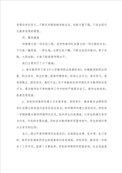 小学教师年度师德个人工作总结6篇