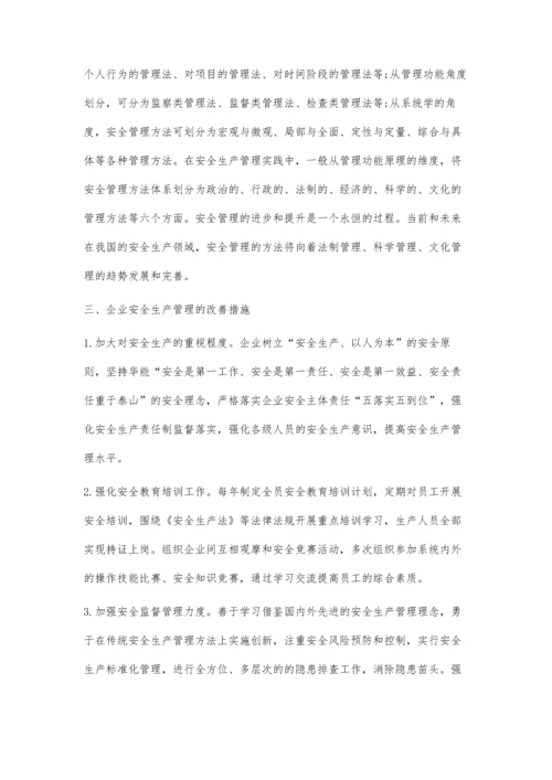 安全生产科学管理的发展与趋势探讨.docx