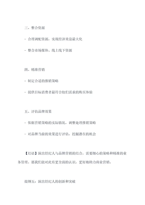 演出经纪人聚题库提纲