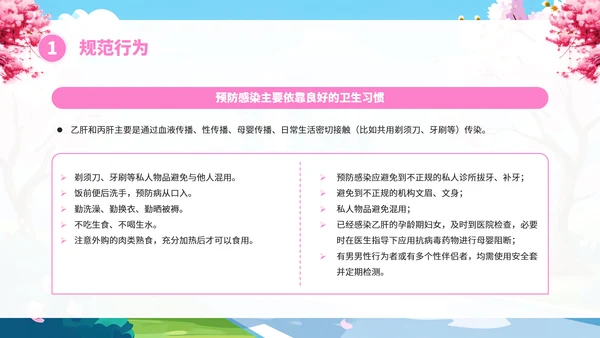 全国爱肝日肝病知识宣传PPT模板