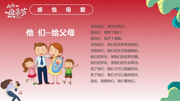感恩亲子母婴母亲节PPT模版