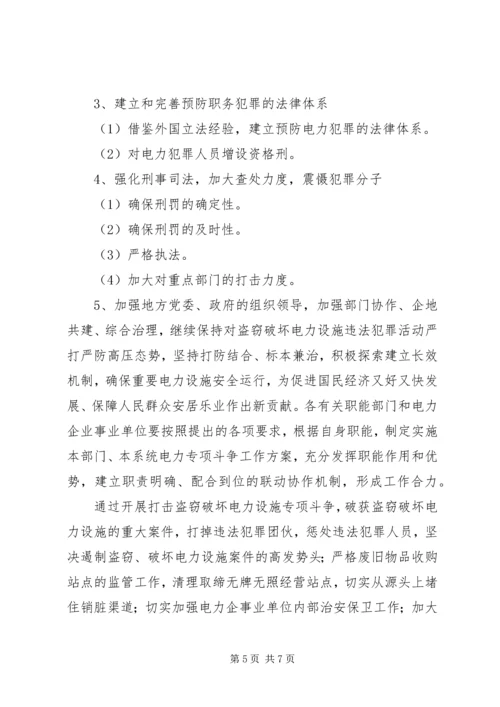 电力法结课报告书.docx