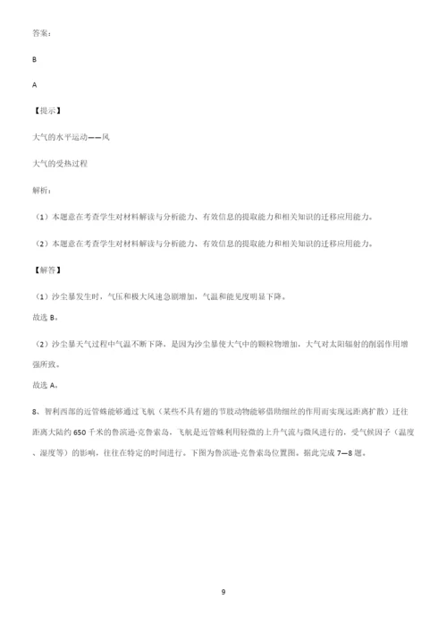 全国卷高中地理地球上的大气基础知识点归纳总结.docx