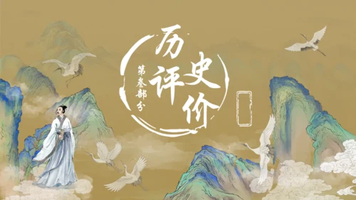 古风司马迁介绍通用PPT模板