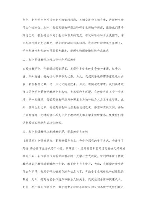 浅谈如何提高初中生物教学的有效性叶艳.docx