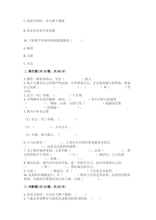 六年级下册道德与法治期中测试卷及完整答案（全优）.docx