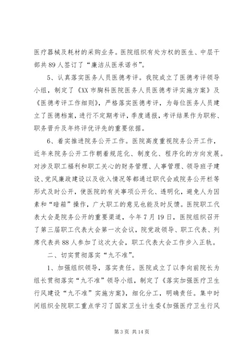 县级医院关于大型医院巡查汇报材料 (3).docx