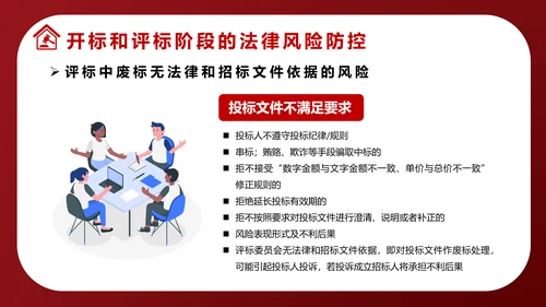 违反招标投标法规法律责任知识科普PPT模版