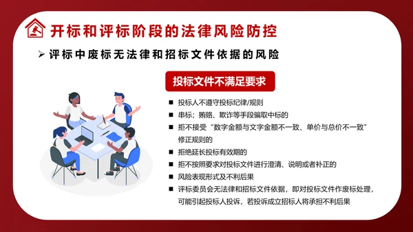 违反招标投标法规法律责任知识科普PPT模版