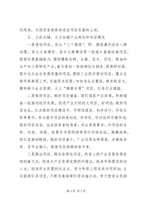 招商引资工作计划 (4).docx