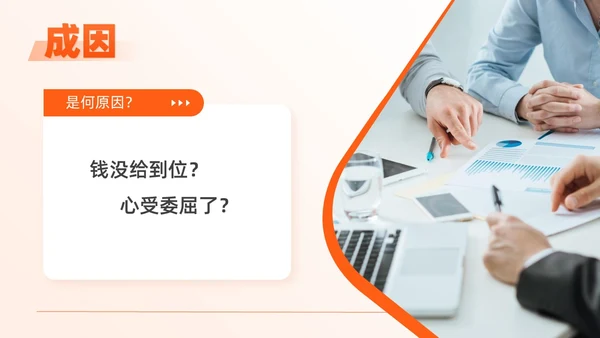 橙色扁平商务简约人力资源离职率规划管理公司培训PPT