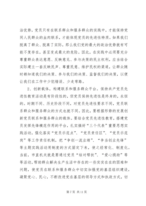 浅谈关于党群关系现状思考 (6).docx