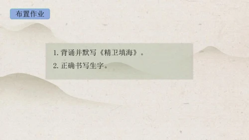 13《精卫填海》课件