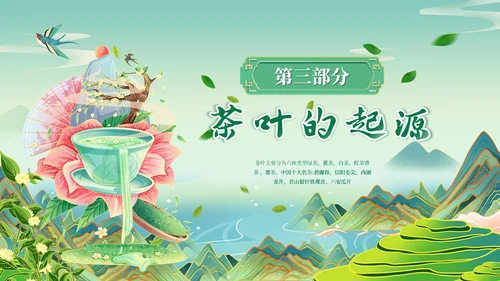 飘香茶园中国茶文化通用PPT模板