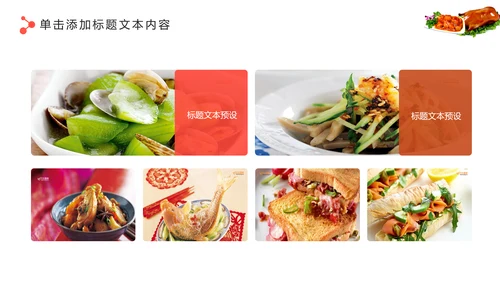 餐饮美食主题餐厅宣传美食介绍PPT模板