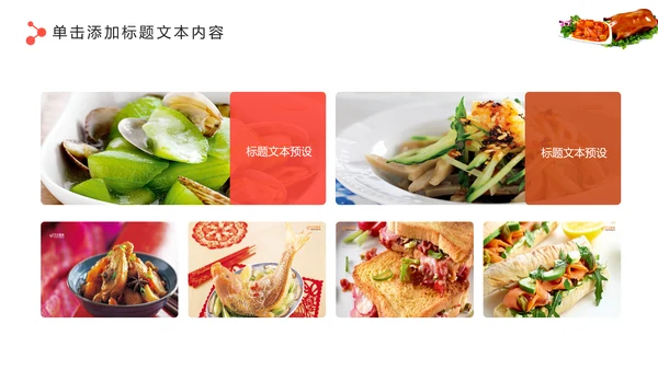 餐饮美食主题餐厅宣传美食介绍PPT模板