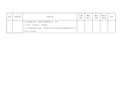 气瓶专项检查表.docx