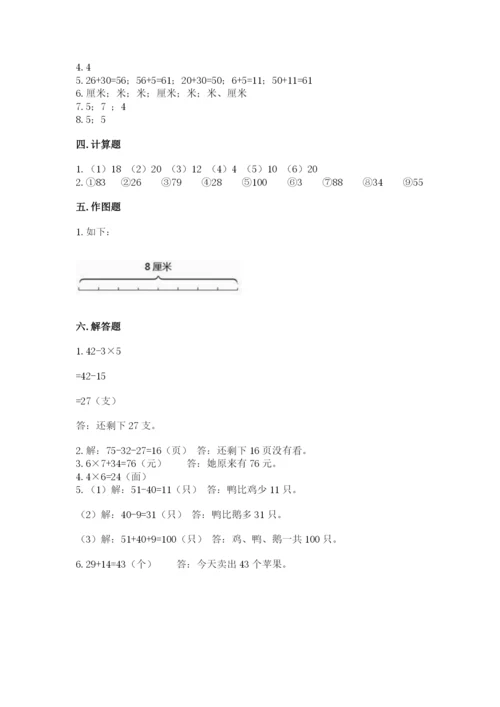 小学数学二年级上册期中测试卷附参考答案【a卷】.docx