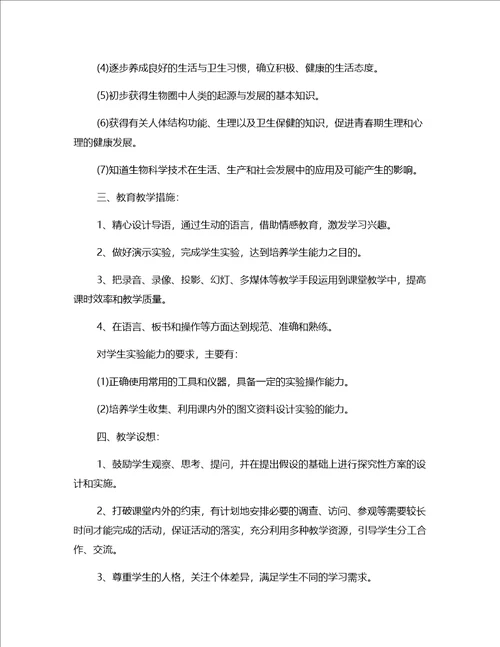 下半年度初中生物教师的教学工作计划四篇