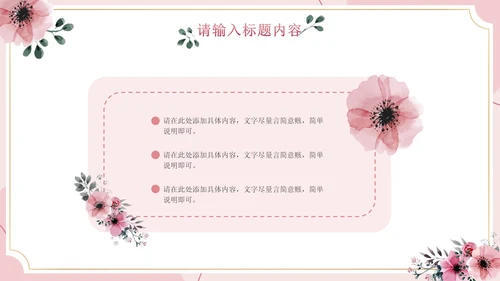 浅色梦幻婚礼策划方案PPT模板