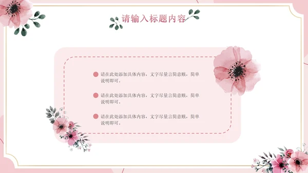 浅色梦幻婚礼策划方案PPT模板