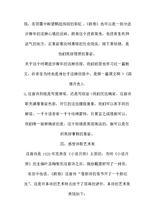 《雨巷》优秀教案范本两篇