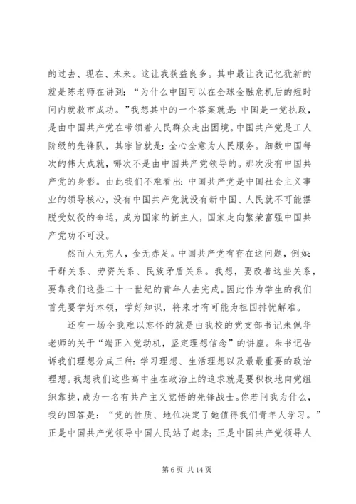 党的理论知识学习.docx