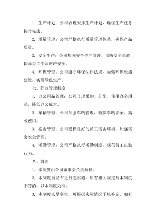 装饰品公司经营管理制度