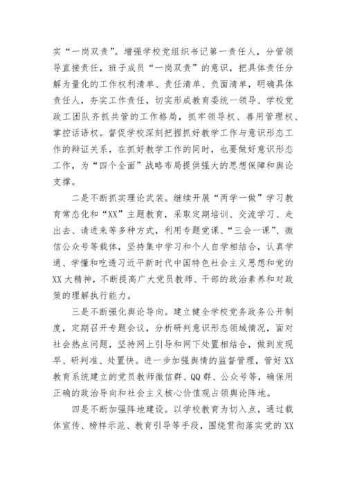 【意识形态】教育工委落实意识形态工作责任制述职报告.docx