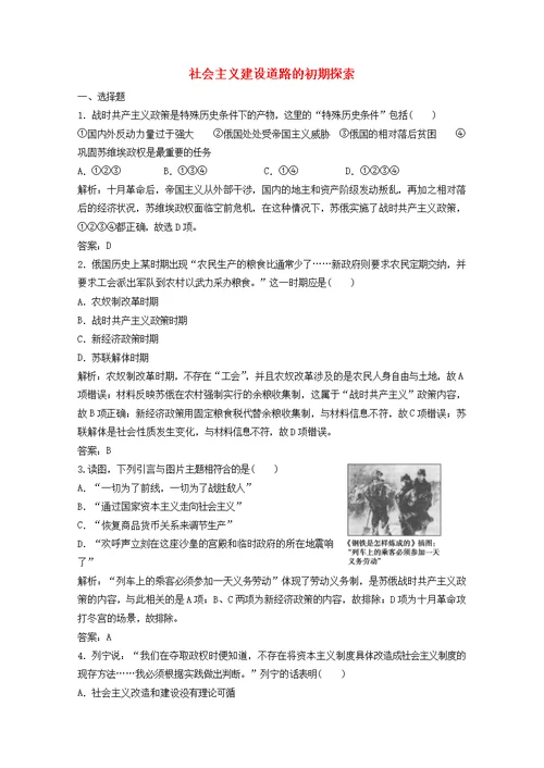 2019 2020学年高中历史专题七苏联社会主义建设的经验与教训一社会主义建设道路的初期探索练习人民版